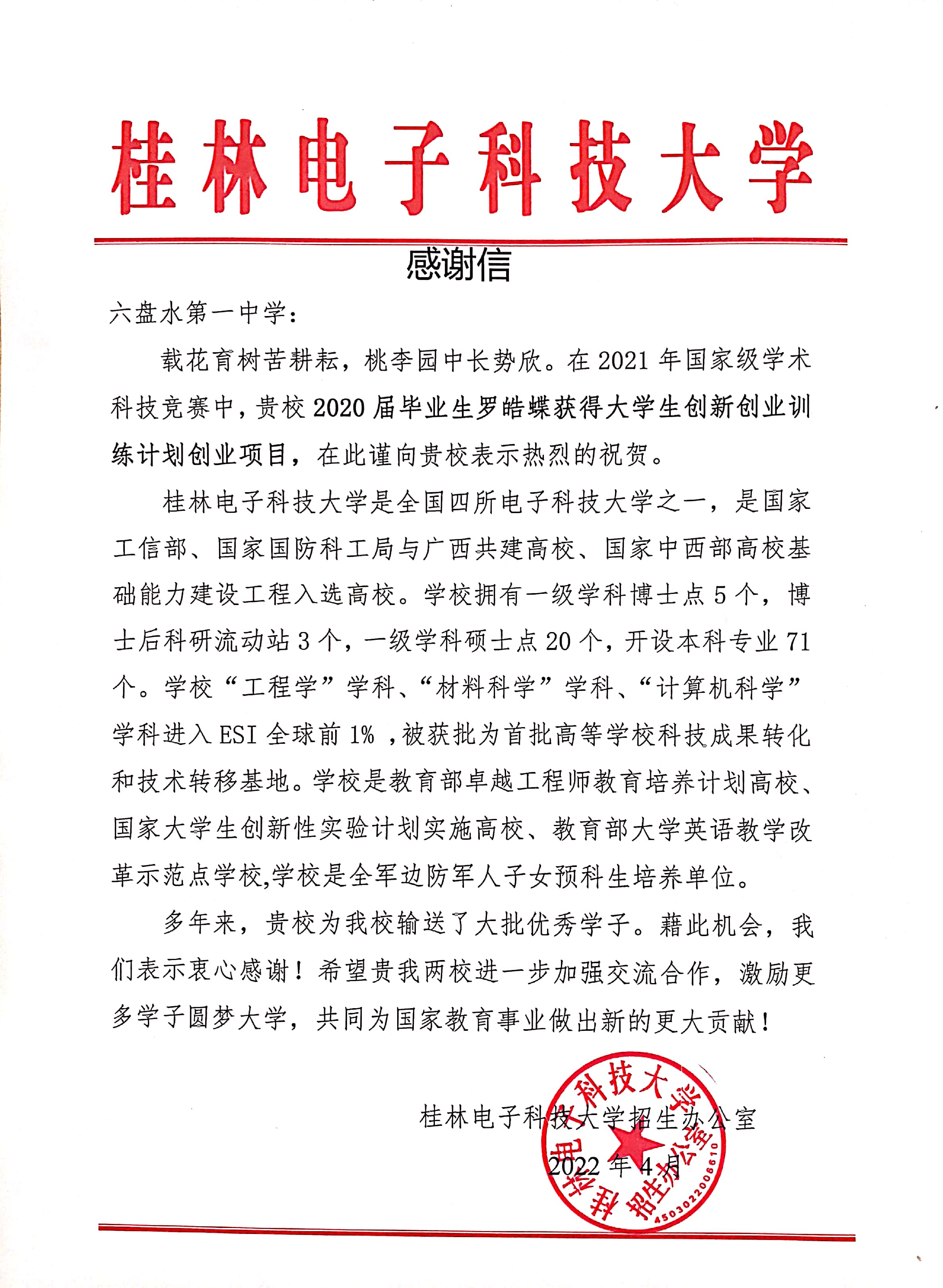 桂林電子科技大學 感謝信.jpg